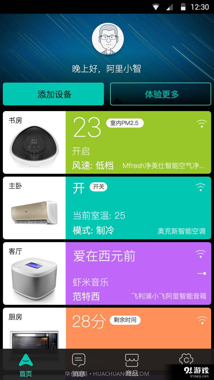 阿里智能最新版截图1 阿里智能最新版截图1