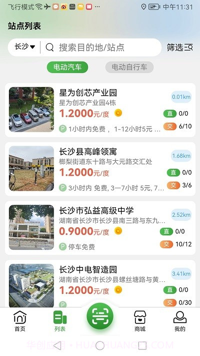 聚能谷充电截图1