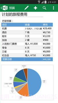 OneNote移动版截图2 OneNote移动版截图2