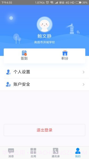 洪校通截图4 洪校通截图4
