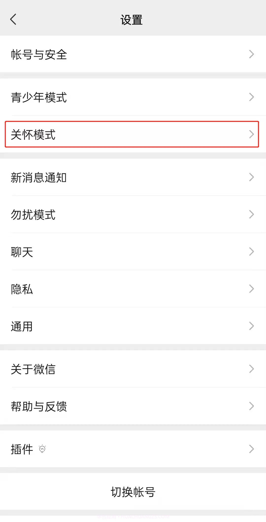 微信8.0.14安卓内测版截图2