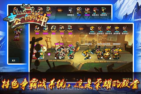 主公向前冲截图4 主公向前冲截图4