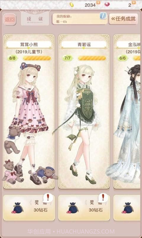 暖暖环游世界6.4.0截图1 暖暖环游世界6.4.0截图1