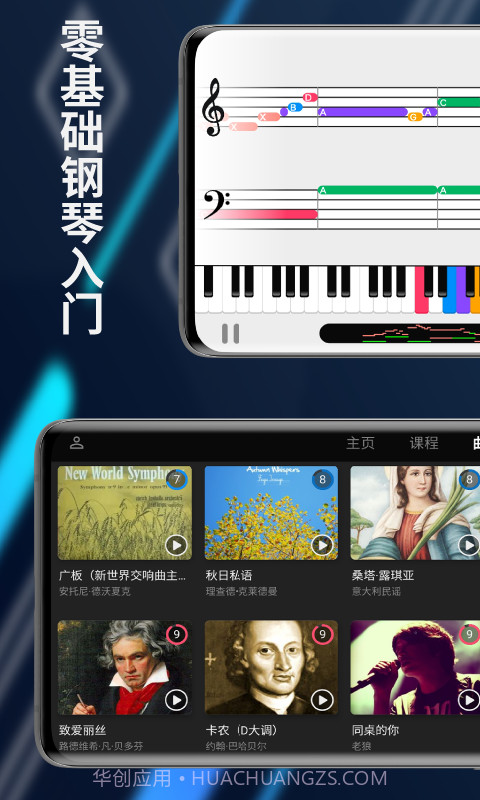 探艺钢琴截图3 探艺钢琴截图3
