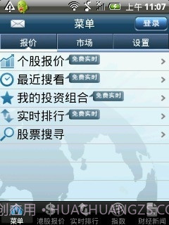 AAStocks 掌上财经截图1