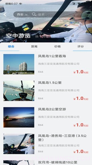 智慧通航商旅截图2 智慧通航商旅截图2