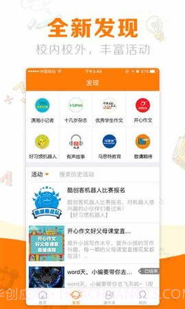 教育+APP截图3