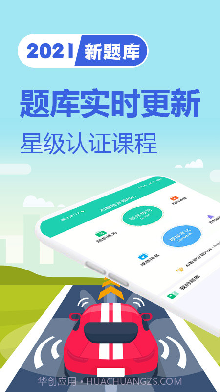 驾考题库一日通截图2