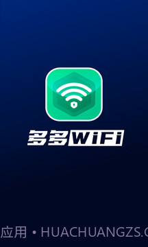 多多WiFi截图4