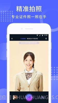 手机证件照截图2 手机证件照截图2