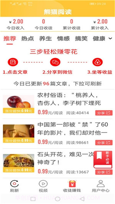 熊猫阅读赚钱截图1