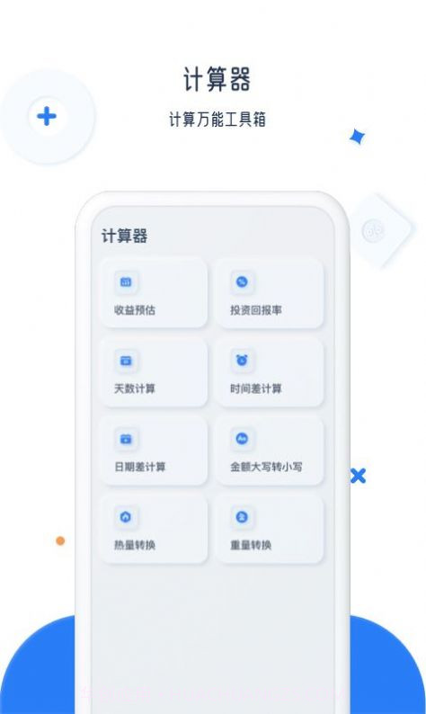 比鑫计算器截图1