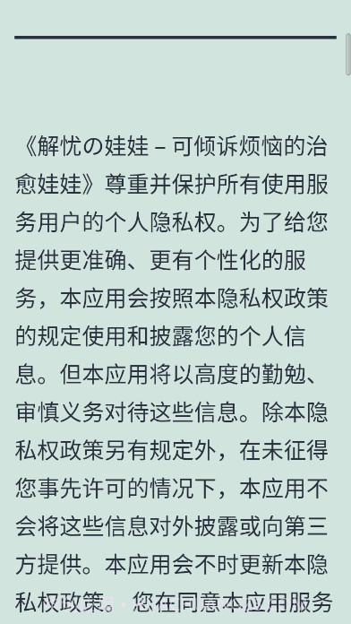 解忧的娃娃截图2