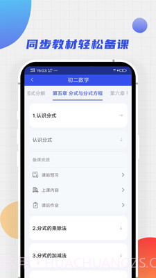 爱学堂教师截图2 爱学堂教师截图2