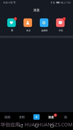 就业对对碰截图3 就业对对碰截图3