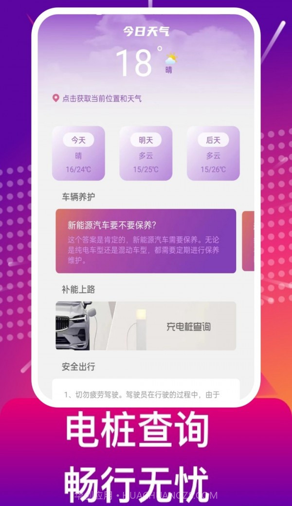 补能充电桩截图2