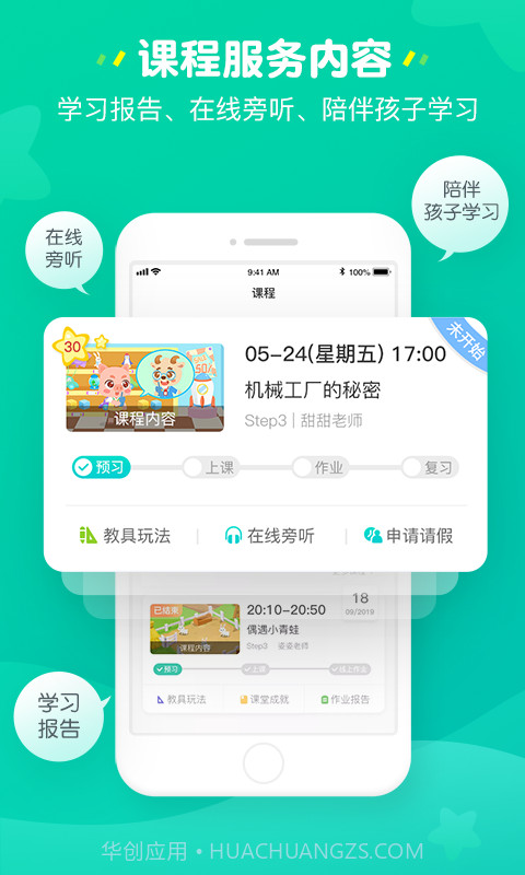豌豆思维家长端截图4