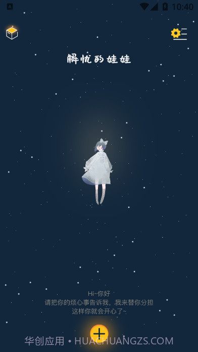 解忧的娃娃截图1
