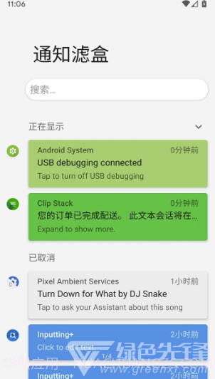 通知滤盒(通知消息管理)V0.0.2 安卓手机版截图2 通知滤盒(通知消息管理)V0.0.2 安卓手机版截图2