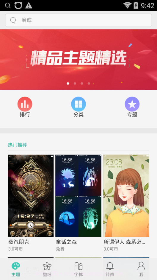 OPPO主题商店(Theme Store)截图1 OPPO主题商店(Theme Store)截图1