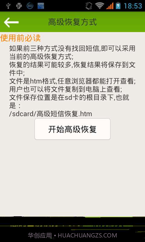 误删除短信恢复app截图4 误删除短信恢复app截图4