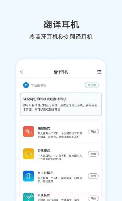咨寻翻译官截图3 咨寻翻译官截图3