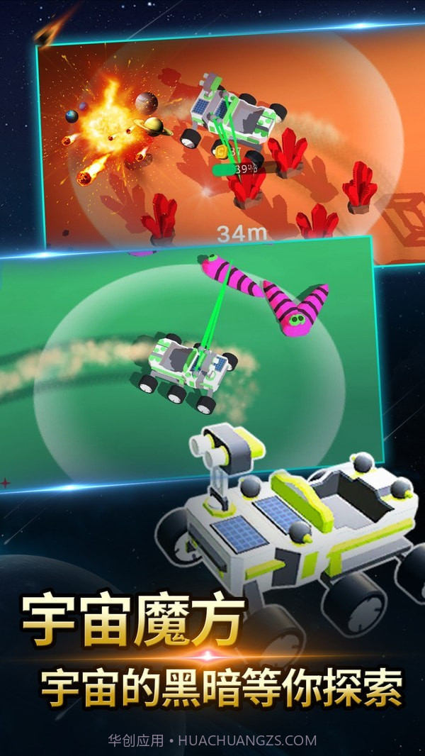 火星探测模拟器截图2