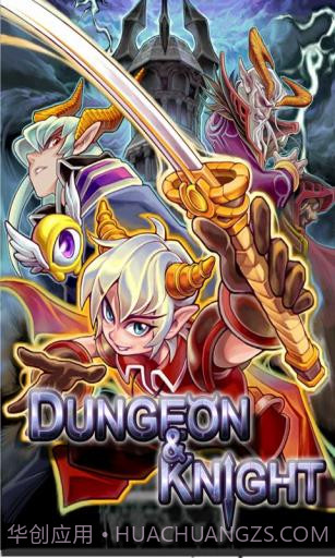 地下城与骑士截图1