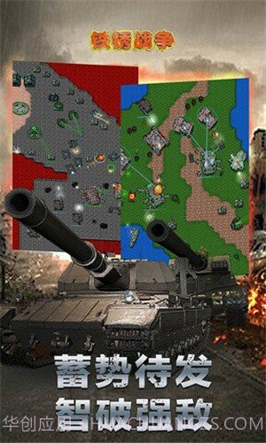 铁锈战争无限金币截图2 铁锈战争无限金币截图2