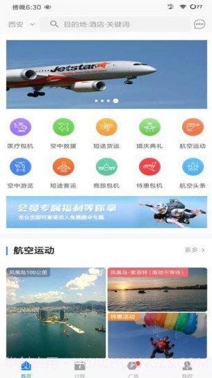 智慧通航商旅截图1 智慧通航商旅截图1