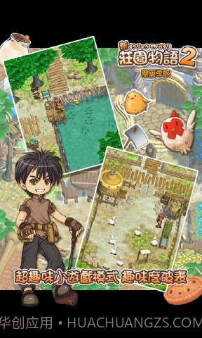 庄园物语2:恋爱季节截图1 庄园物语2:恋爱季节截图1