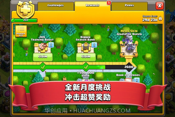 部落冲突腾讯版截图5