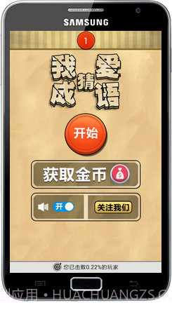 我爱猜成语截图2