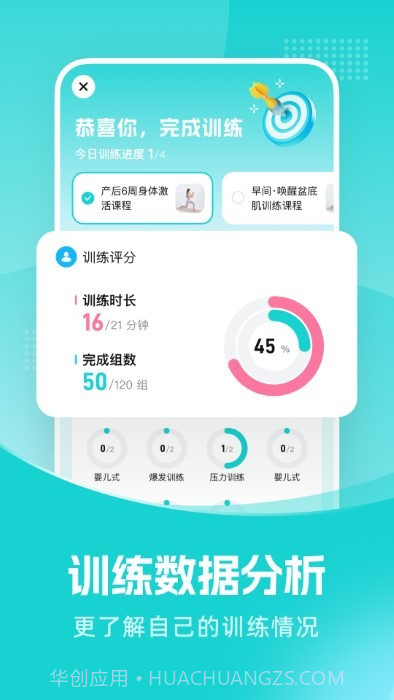 凯格尔教练截图3 凯格尔教练截图3