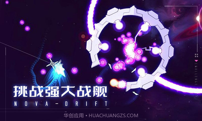 新星漂移截图2 新星漂移截图2