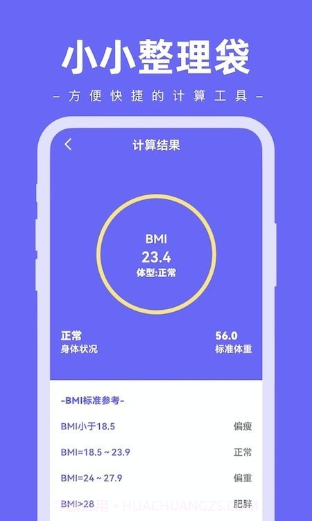 小小整理袋计算器截图3 小小整理袋计算器截图3