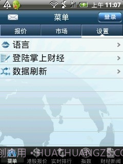 AAStocks 掌上财经截图2
