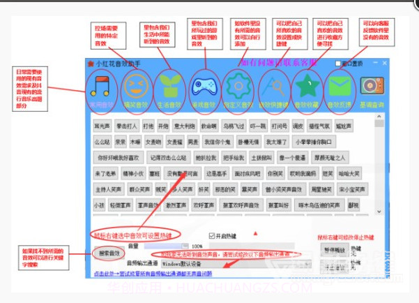 小红花直播音效助手截图2 小红花直播音效助手截图2
