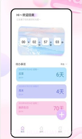 迷你小组件截图4