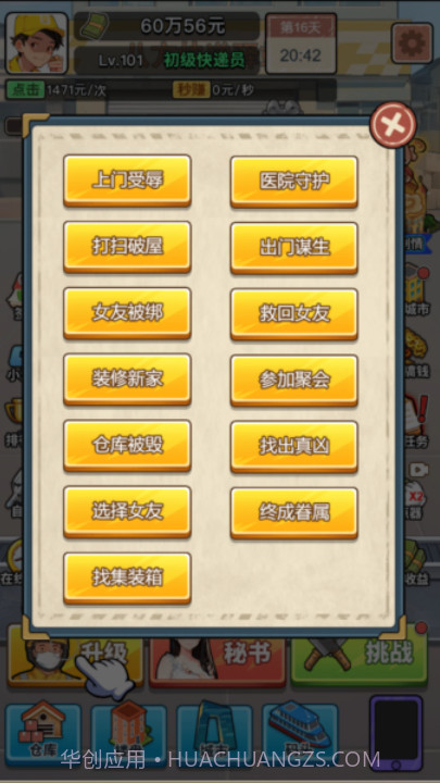 我的快递人生最新版截图1