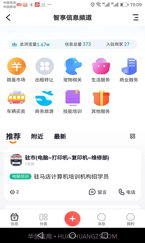 智享本地截图2 智享本地截图2