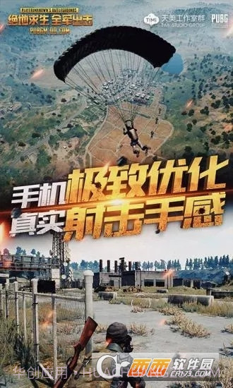 绝地求生全军出击春季试炼免费版截图4