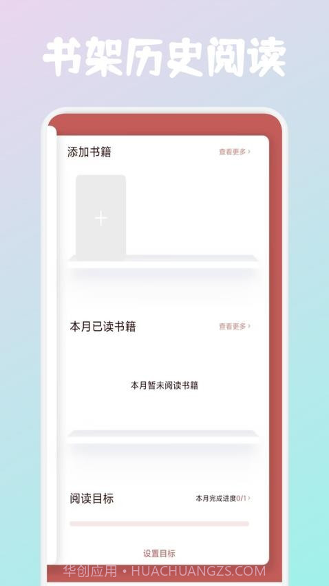 必访阅读自定义版截图4