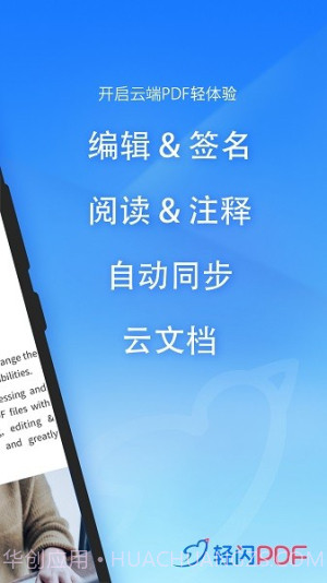 轻闪PDF纯净版截图4 轻闪PDF纯净版截图4
