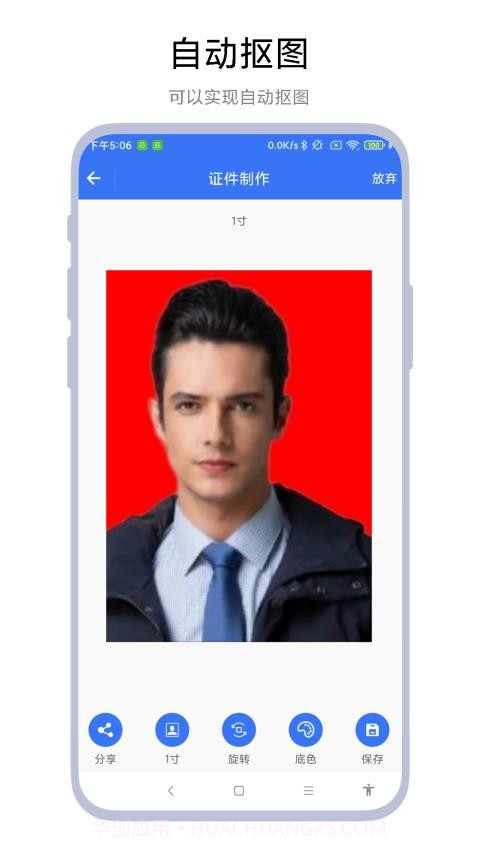 超级证件照全新版本截图4