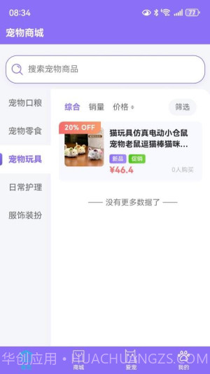 宠星2026最新版截图1