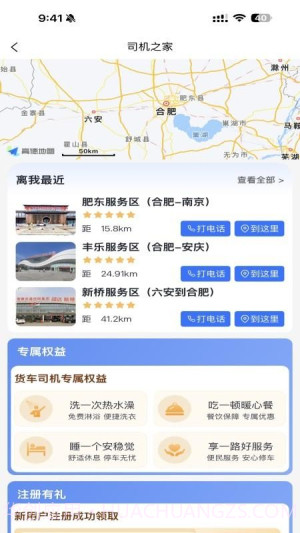 驿达2026最新版截图4