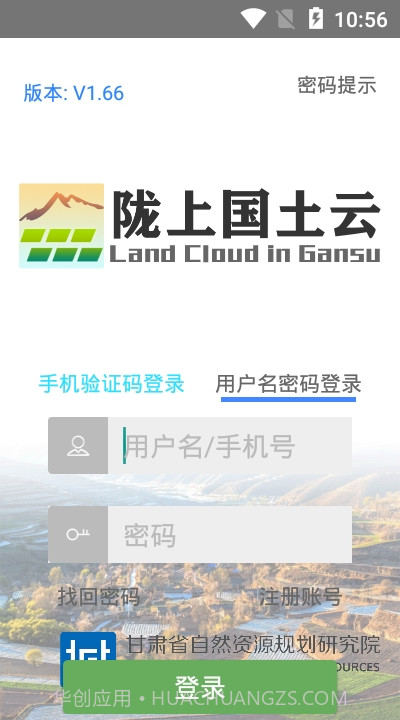 陇上国土云app截图1