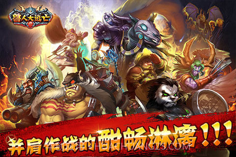 兽人大逃亡官网版截图1