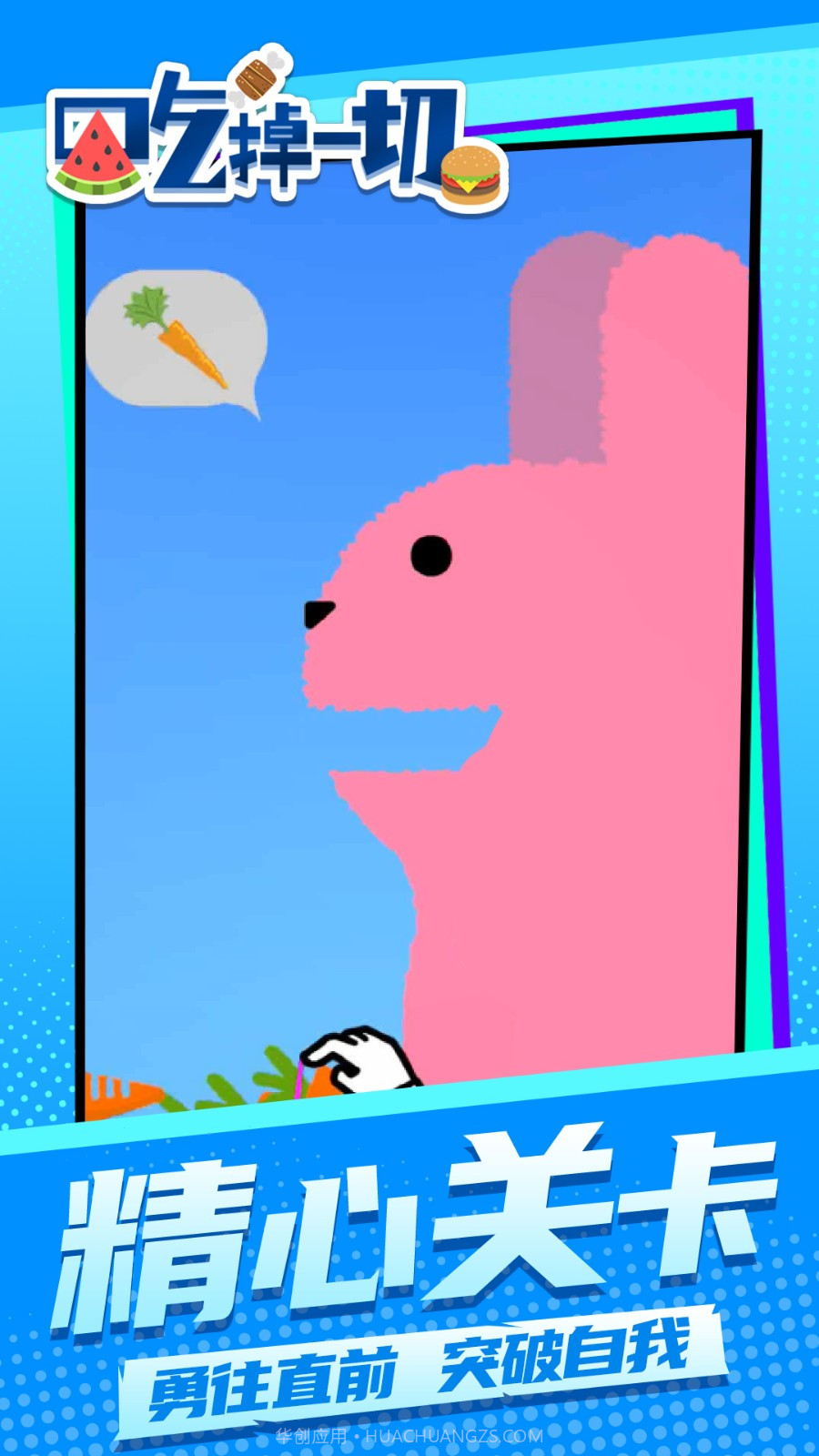 吃掉一切去更新版截图3